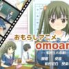 omoani--転校生の悲劇--