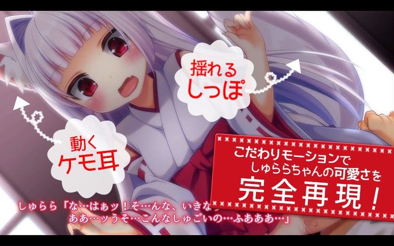 みこぱこ！しゅららちゃん もふもふロリ巫女とのイチャラブセックスライフ（モーションコミック版）