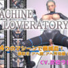 MachineLoveratory