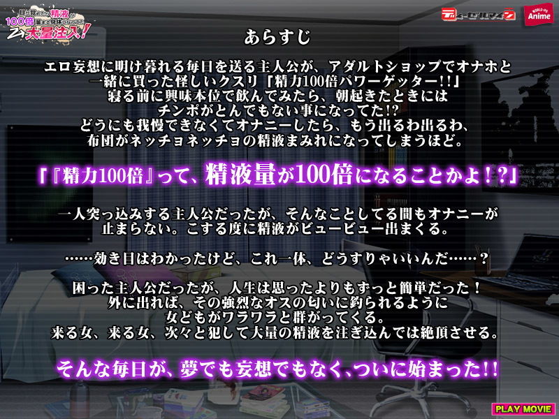 目が覚めたら精液が100倍溜まる身体になってた→大量注入 PLAY MOVIE