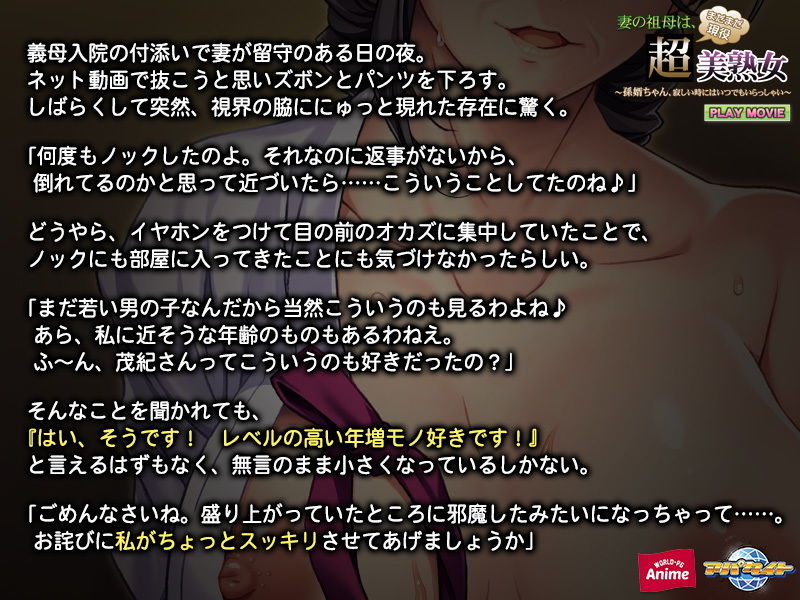 妻の祖母は、まだまだ現役超美熟女〜孫婿ちゃん、寂しい時にはいつでもいらっしゃい〜PLAY MOVIE