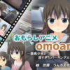 omoani--腹痛少女と遠すぎたパーキングエリア--