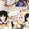 IRON PREMIUM BEST3 HDリマスターパック