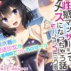 部活女子が性感マッサージでメスになっちゃう話 モーションコミック版