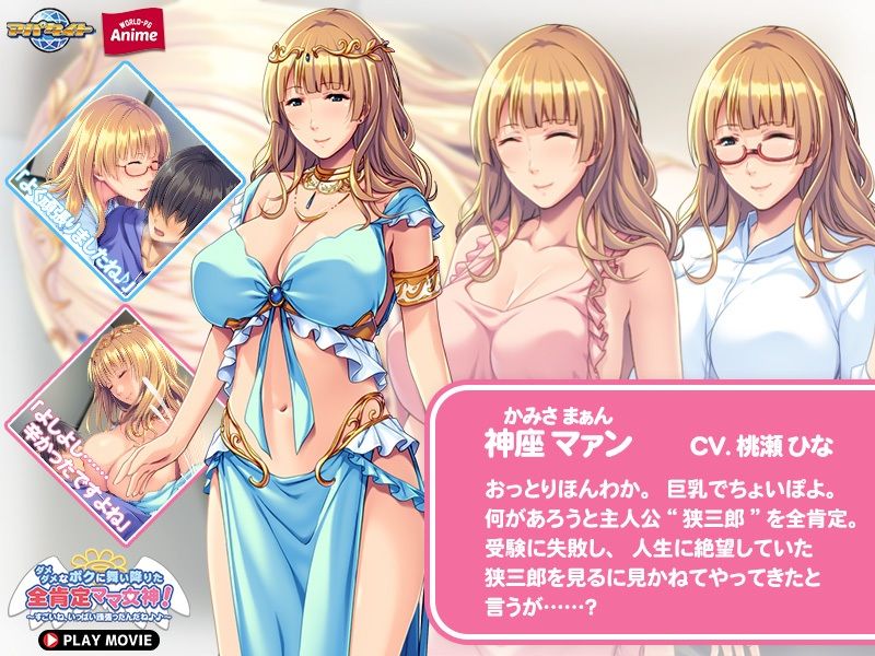 ダメダメなボクに舞い降りた全肯定ママ女神！〜すごいね、いっぱい頑張ったんだね♪♪〜 PLAY MOVIE