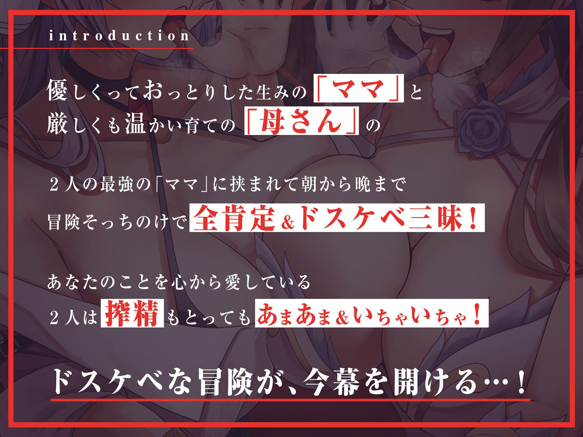 【異世界】産みの親×育ての親「Wおま〇こ」サンドイッチ！【Wママと僕のえっちな大冒険！】