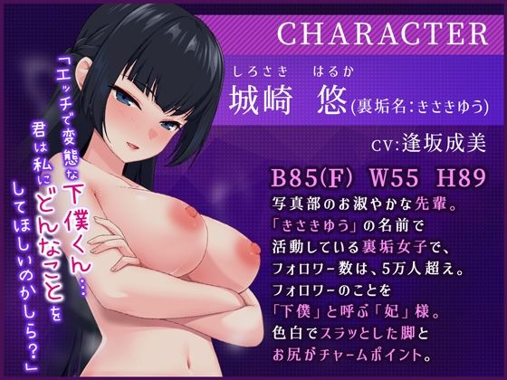 裏垢女子〜黒タイツが似合う写真部の先輩は、僕だけの女王様でした。〜【アニメ版】