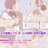 おねショタ催●女子校・改 エロ漫画＋音声の動画