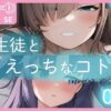 生徒とえっちなコト02