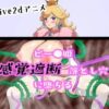 【アニメ】ピー●姫 感覚遮断落とし穴に堕ちる