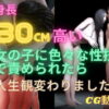 身長30cm高い女の子に「色々な性技で責められたら」人生観変わりました【デカ女】