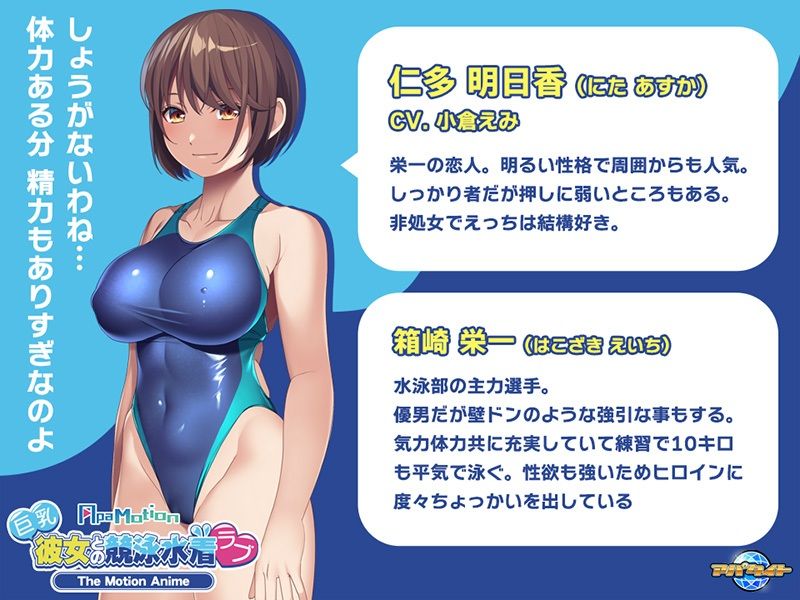 -ApaMotion- 巨乳彼女との競泳水着ラブ The Motion Anime