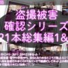 【●500△500▲500】廻里の盗撮被害・駅やら学校やら、ありとあらゆるところで陸上ユニフォーム姿やスカート内を盗撮されまくりヌけるパンチラ動画としてネット上の卑猥な動画サイトで販売されている件（盗撮に気付くシリーズ21本全部入り総集編1＆2）