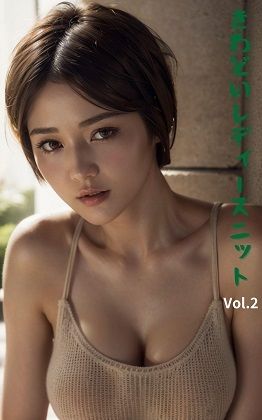 AI美女スライドショー 肩見せのきわどいレディースニット Vol.2