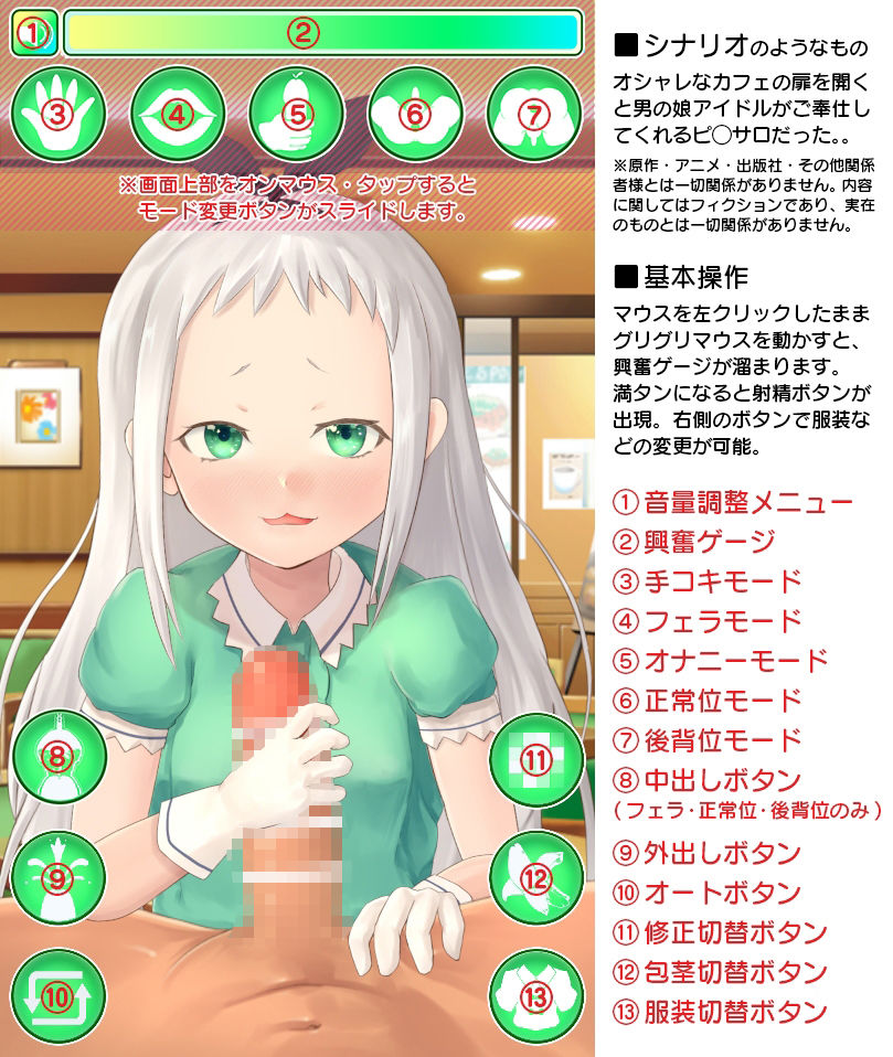 HIDERI SIMULATOR 〜男の娘アイドルおさわりシミュレーター〜