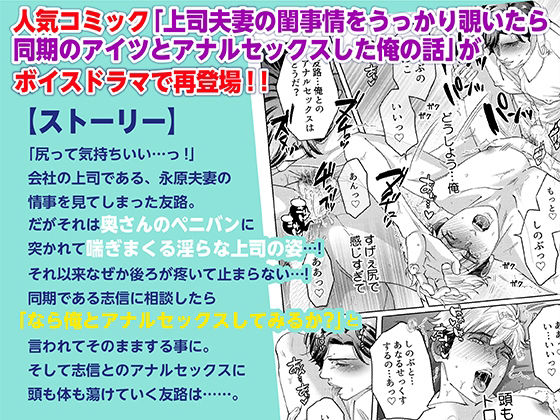 上司夫妻の閨事情をうっかり覗いたら同期のアイツとアナルセックスした俺の話【ボイスドラマ版】