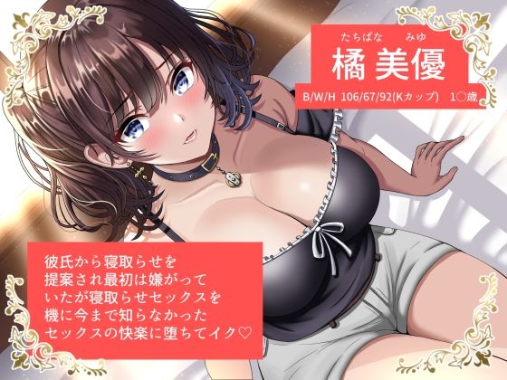 【期間限定110円】寝取らせたツンデレ幼馴染みの巨乳彼女がおじさんの本気孕ませセックスで寝取られた