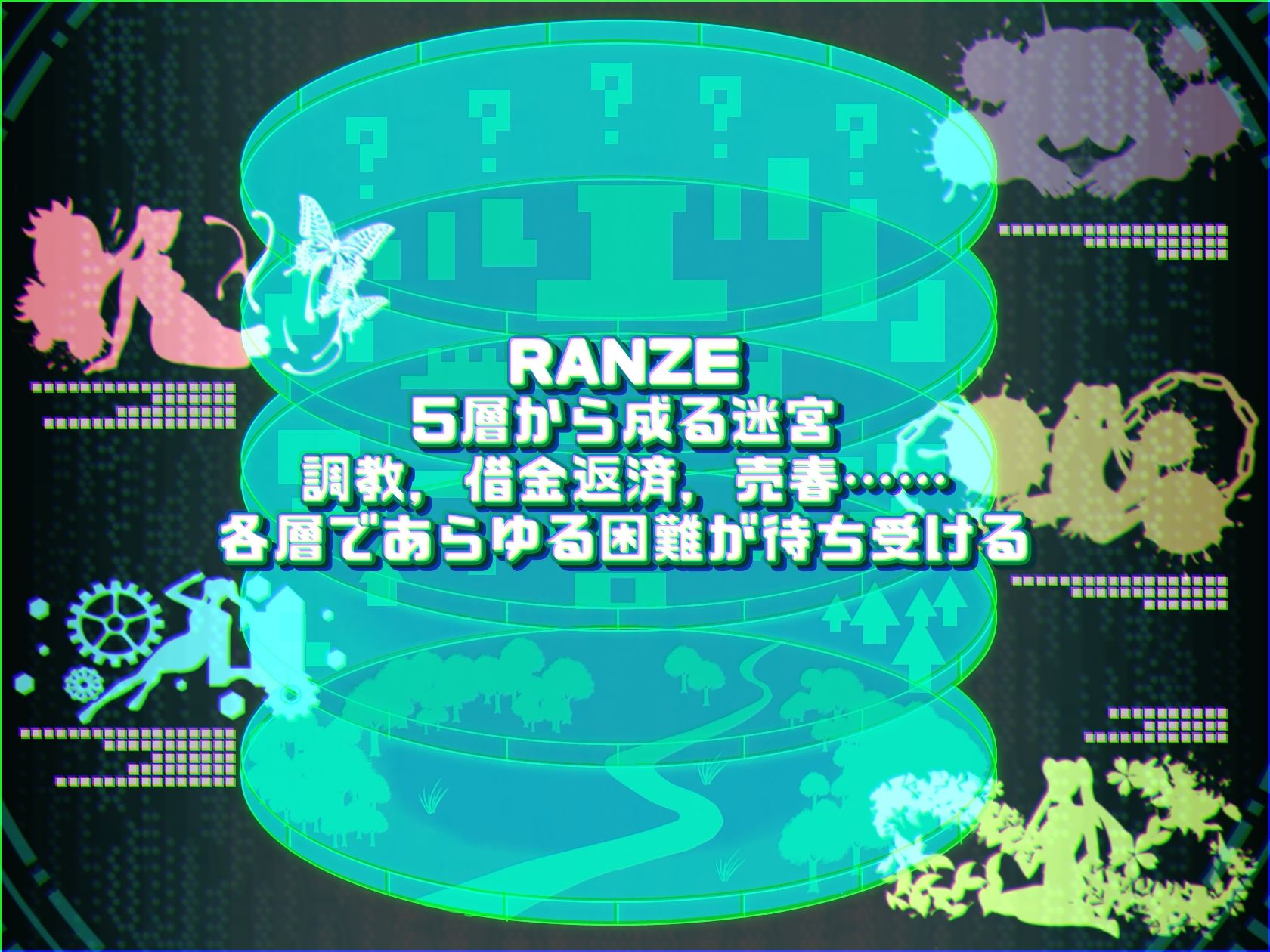 RANZEと全裸女りぼん