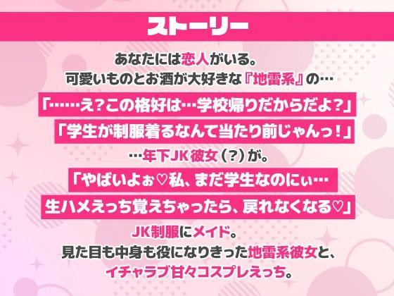 「えっちなメイドで、ごめんなさぃいっ」 地雷系彼女がコスプレえっちでおもてなしっ！【アニメ版】