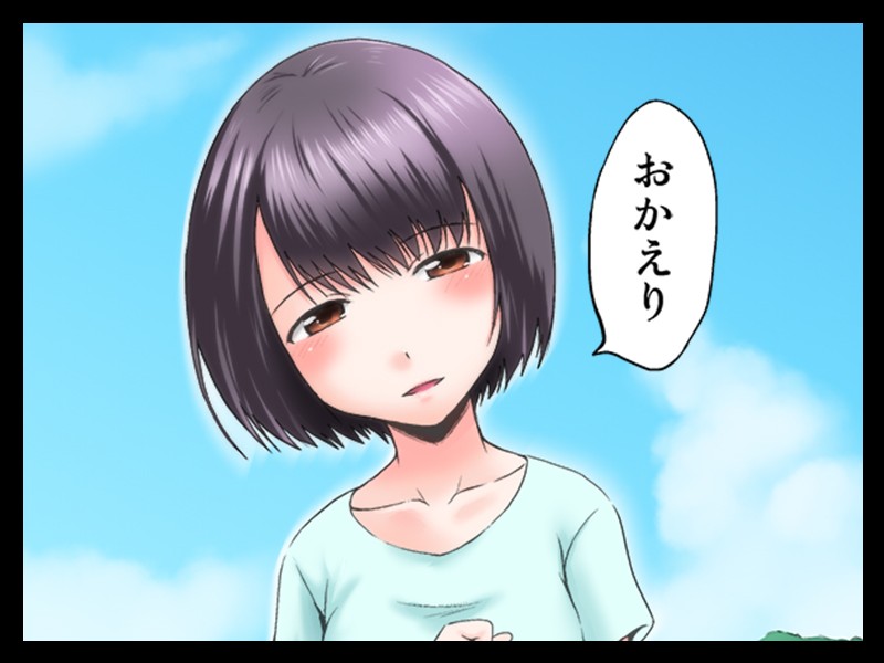 お兄ちゃん 寂しいの 1