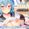 彼女の妹と秘密のステイホーム～内気娘が背徳寝取り！～ PLAY MOVIE