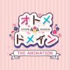 オトメ＊ドメイン THE ANIMATION