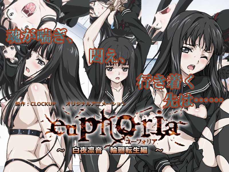 euphoria ～ 白夜凛音 輪廻転生編 ～