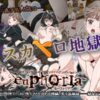 euphoria～地下の戦慄ゲーム、地上のスカトロ地獄。 笑う黒幕は……幼なじみ！？ 編