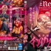 魔界騎士イングリッド:Re～メス豚奴●に堕ちた魔界騎士～