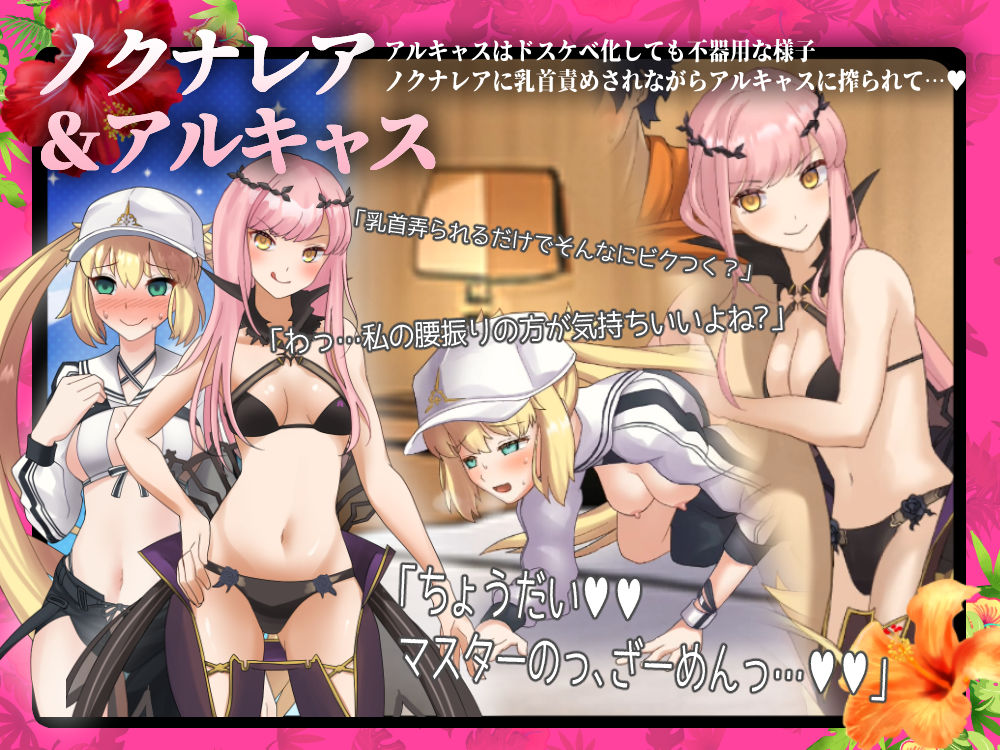 ドスケベ★ハワトリア〜ドスケベサーヴァントから全力で搾り取られる7日間〜