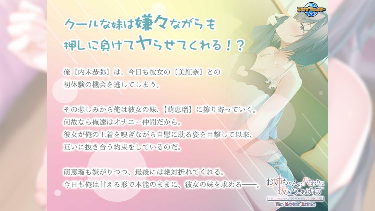 お姉ちゃんの代わりに抜いてあげます〜彼女の妹は、仕方ないからと絶対にヤらせてくれる〜 The Motion Anime