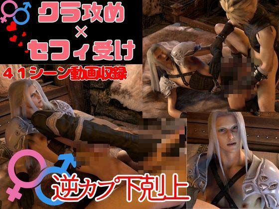 【3D動画】クール剣士達のメス堕ち快感アナル攻めCP？？【FFセフィクラ】