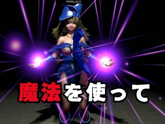 ブラックマジシャンガールが魔法ディルドでオナニーしてたらゾンビに犯●れスタンバイ【3D動画】