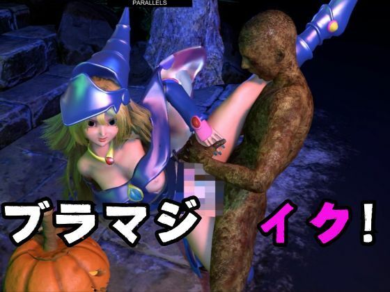 ブラックマジシャンガールが魔法ディルドでオナニーしてたらゾンビに犯●れスタンバイ【3D動画】