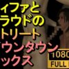 【ROMV214】【約16分】FF7ティファとクラウドのストリートセックス「暗すぎ！」