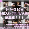 【▲500●500】一ノ瀬廻里の『学校生活最後の思い出』自分が演説した体育館で最愛の彼氏とハメ撮りエッチをしちゃう（シリーズ01〜10までの10本総集編！）