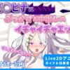 【Live2Dアニメ】空○ヒナにぶっかけ＆中出しのイチャイチャエッチ