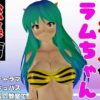 【総集編】ラムはダーリン好きだっちゃ！イチャラブ3D動画アニメーション豪華3本