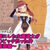 【3Dループアニメ】仲間にした女魔道士がロ〇ビッチだった件〜素股編〜